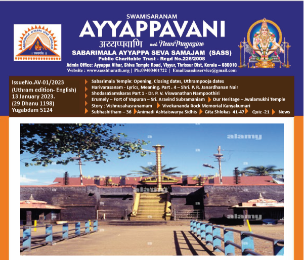 Ayyappavani-01-2023-4a0587d81c.png