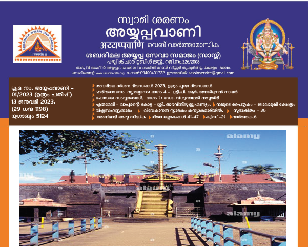 Ayyappavani-01-2023_MAL-d06cf5ea1e.png