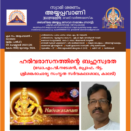 Ayyappavani-02-2023_MAL-02ec1b71a5.png