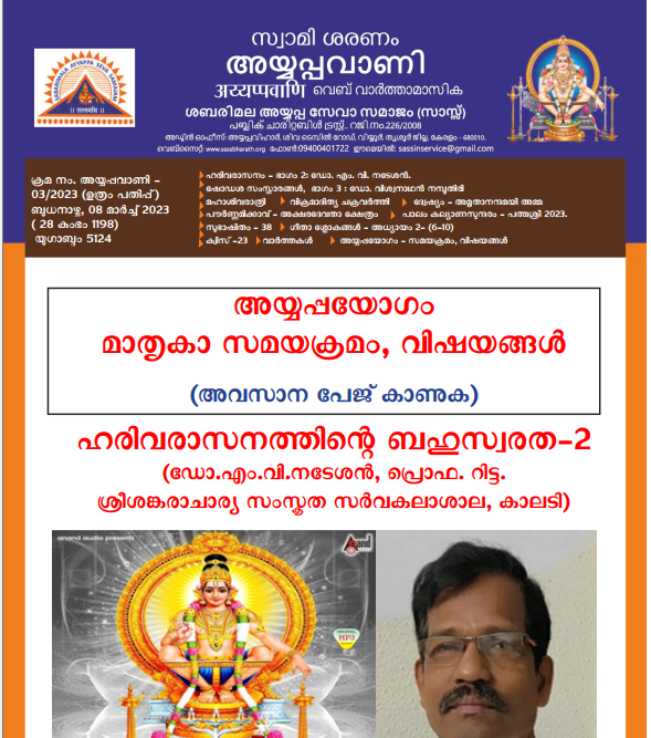 Ayyappavani-03-2023_MAL-b2b0e2ec81.png