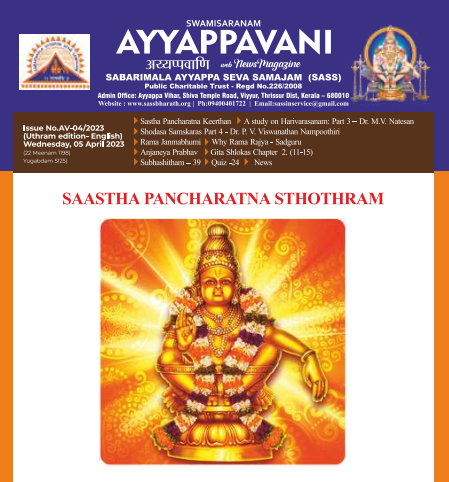 Ayyappavani-04-2023-ea1d8df668.png