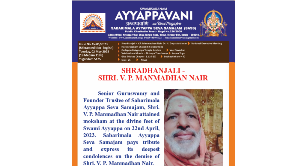 Ayyappavani-05-2023-1024x553-00c70a05ed.png