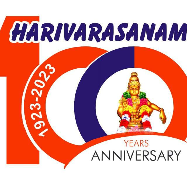 Harivarasanam-Logo-d1388cc3c0.jpg
